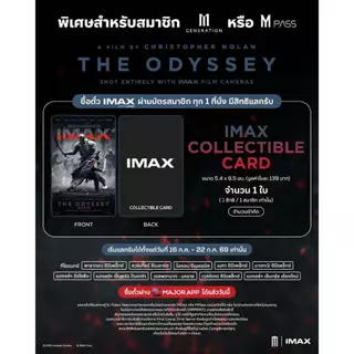 THE ODYSSEY โปสเตอร์ บัตรIMAX การ์ดวิบวับวับ และของสะสม จากมหากาพย์โอดิสซี่ ของโรงหนังเมเจอร์ และSF สวยหายาก น่าสะสม