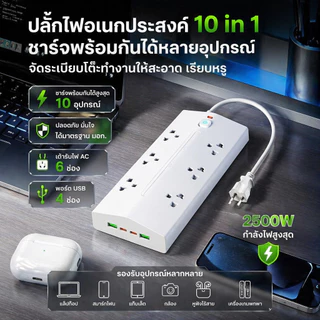 รางปลั๊กหลายรูแบบเอียงมาตรฐานไทย กำลังไฟ 2300w สายไฟ 2M พร้อมพอร์ตชาร์จ 2USB-A + 2Type-C