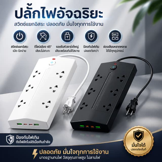 รางปลั๊กหลายรูแบบเอียงมาตรฐานไทย กำลังไฟ 2300w สายไฟ 2M พร้อมพอร์ตชาร์จ 2USB-A + 2Type-C