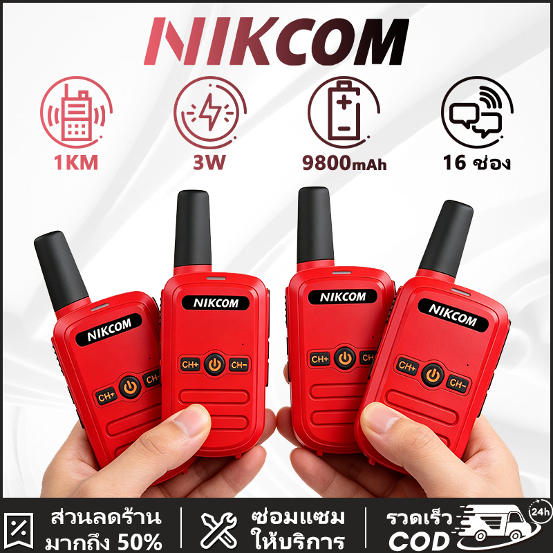 วิทยุสื่อสารไร้สายสีแดง 245MHz Red Walkies Talkie ติดตั้งระบบภาษาไทย ✔ใช้งานง่าย✔พกพาสะดวก✔แข็งแรงทนทาน
