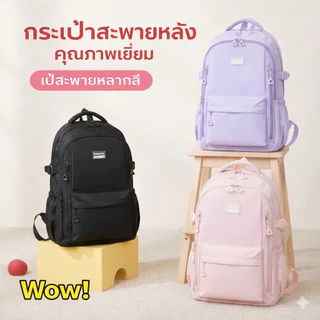 กระเป๋าเป้เรียบง่าย ความจุมาก ใช้มัธยม-มหาวิทยาลัย มีช่องเก็บของเยอะ ใส่แล็ปท็อปได้ #B8708