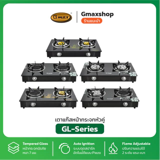 Gmax เตาแก๊สหน้ากระจก เตาแก๊ส 2 หัว เตาแก๊สตั้งโต๊ะ รุ่น GL-702-Series เตาแก๊สครัวเรือน ทำความสะอาดง่าย (รับประกัน1ปี)