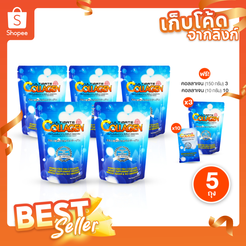 [ของแท้] Ultimate Collagen Tri-Peptide อัลติเมท คอลลาเจนนำเข้าจากญี่ปุ่น ขนาด 250 กรัม 5 ซองพร้อมส่ง