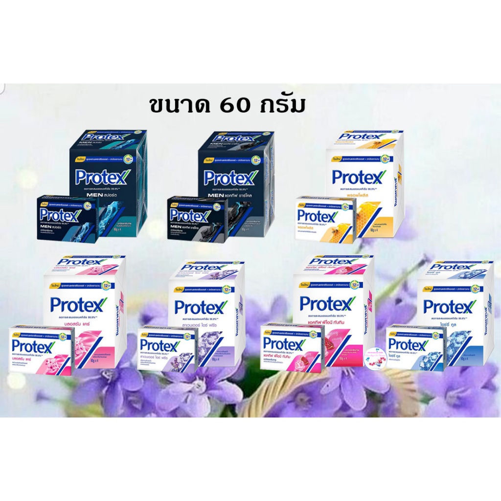สบู่โพรเทคส์ Protex 60 กรัม *แพ็ค 4 ก้อน*