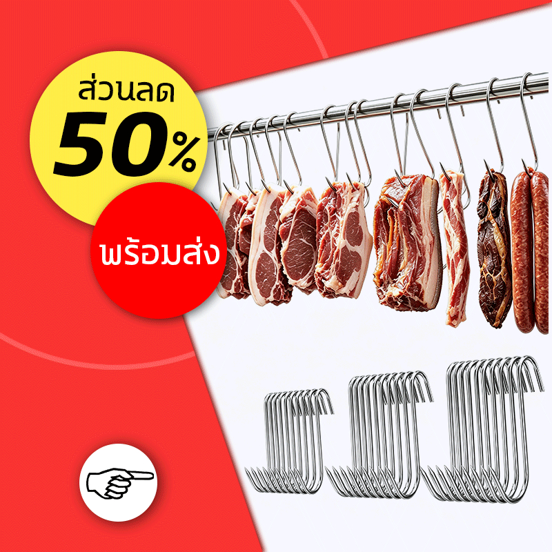 🪝ตะขอเกี่ยวเนื้อ 20ชิ้น 🪝ตะขอเกี่ยวหมู อเนกประสงค์ สําหรับแขวนไส้กรอก เนื้อหมู เนื้อย่าง