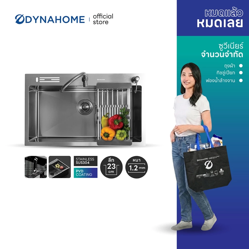 DYNAHOME รุ่น WD-7545-TS-BKซิ้งค์อ่างล้างจาน 1 หลุม สแตนเลส เกรด 304