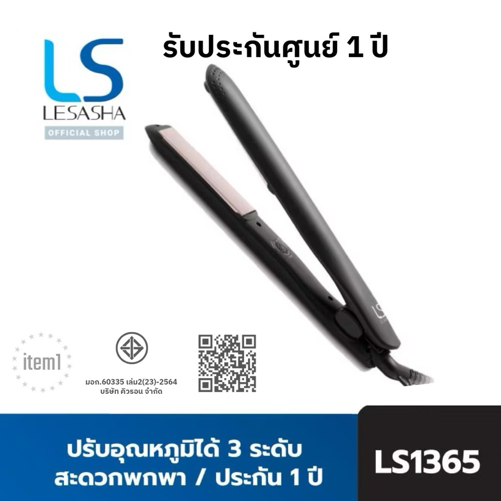 LESASHA เครื่องหนีบผม รุ่น SMART HAIR CRIMPER LS1694 (LS1524) ปรับอุณหภูมิได้ 3 ระดับ / สะดวกพกพา
