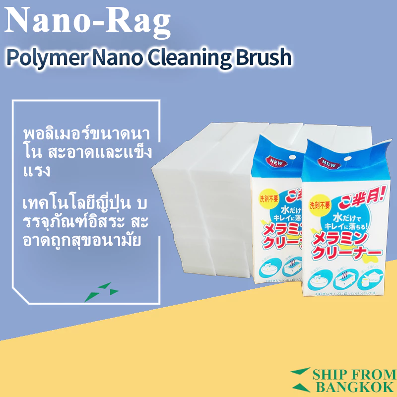 ฟองน้ำทำความสะอาด ส่งไว ราคาถูก ใช้แค่น้ำเช็ดทำความสะอาด วัสดุพิเศษปลอดภัย ไร้สารเคมีตกค้าง ขจัดคราบหนัก คราบฝัง 纳米擦