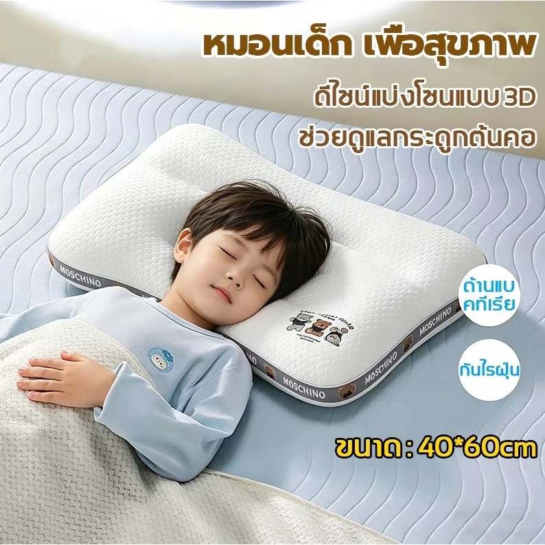 หมอนเด็ก ขนาด 40x60cm/30×50cm กันไรฝุ่น ระบายอากาศได้ดี รองรับสรีระศรีษะของเด็กได้ดี ใช้ได้ 6 เดือน-12 ปี