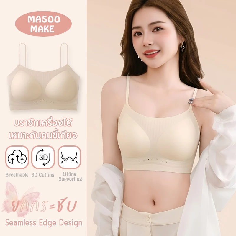 Masoomake Bra เสื้อชั้นในไร้ขอบ ไร้โครง บราฤดูร้อน บราไร้รอยต่อ บราสายเล็ก ผ้านิ่ม ใส่สบาย บราเซ็กซี่ 925