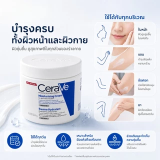 ครีมบำรุงผิวเนื้อเข้มข้น เซราไมด์ 3 ชนิด + ไฮยาลูรอน ฟื้นฟูเกราะป้องกันผิว ชุ่มชื้น 24 ชม. ใช้ได้ทั้งหน้าและตัว