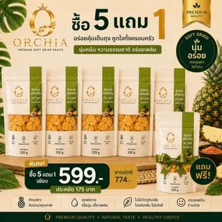 ORCHIA 5แถม1 ผลไม้อบแห้งซอฟดราย100% มะม่วง สับปะรด ฝรั่ง Golden Trio พริกเกลือ ผลไม้รวม ของฝาก Mango Pineapple Guava