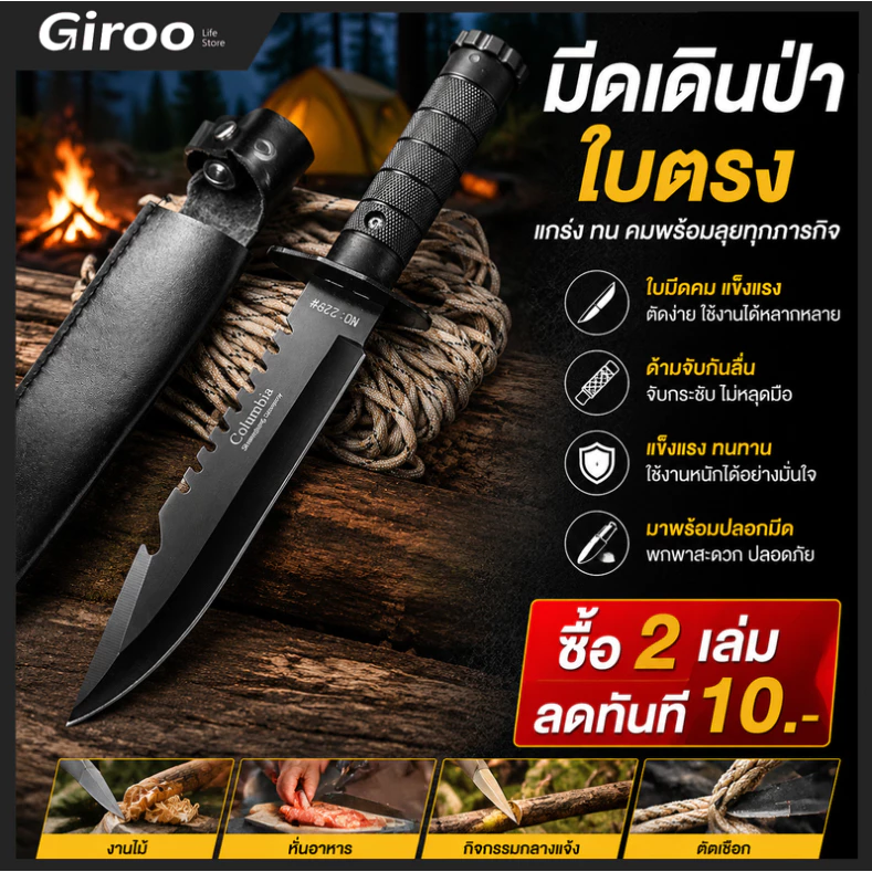 Columbia knife มีดพกพา มีดเดินป่า