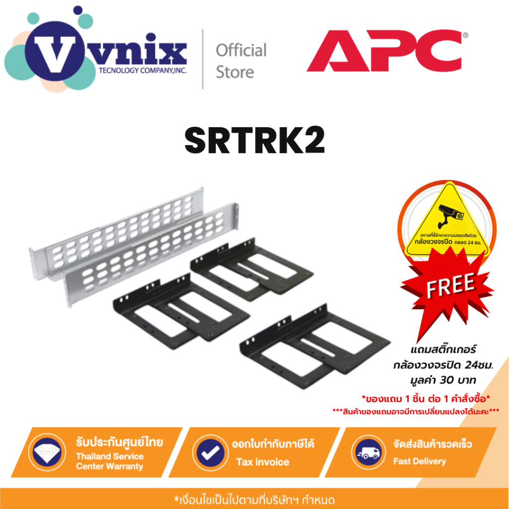 SRTRK2 APC Smart-UPS SRT 19" Rail Kit for Smart-UPS SRT 5/6/8/10kVA By Vnix Group