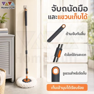 HOMESTUFF ไม้ม็อบถูพื้น Spin Mop หมุนได้ ชุดม็อบ ไม้ม็อบ พร้อมผ้า 1 ผืน