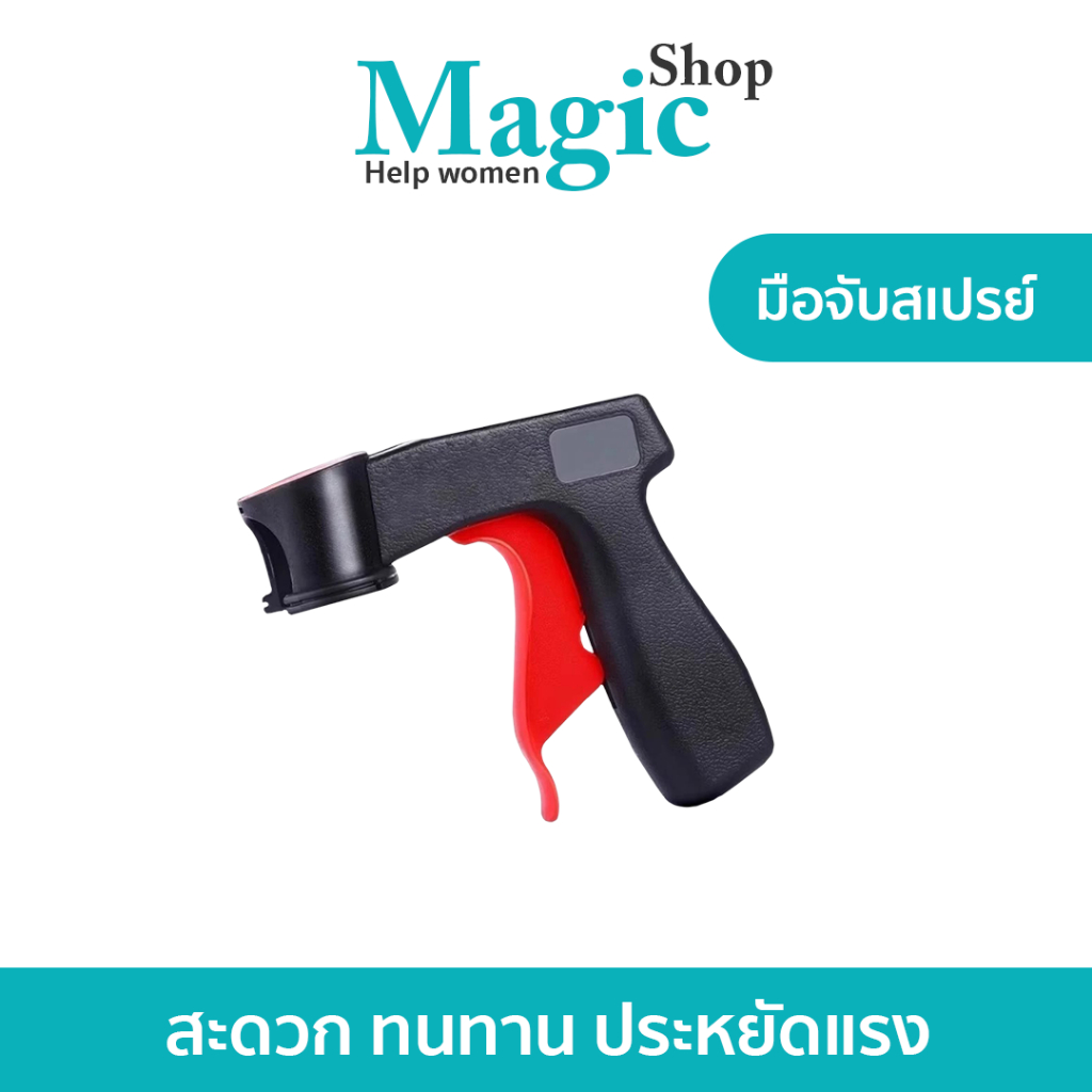 มือจับสเปรย์ ที่จับสเปรย์ ปืนพ่นสีสเปรย์แบบพกพา ตัวช่วยพ่นสีสเปรย์ SP681