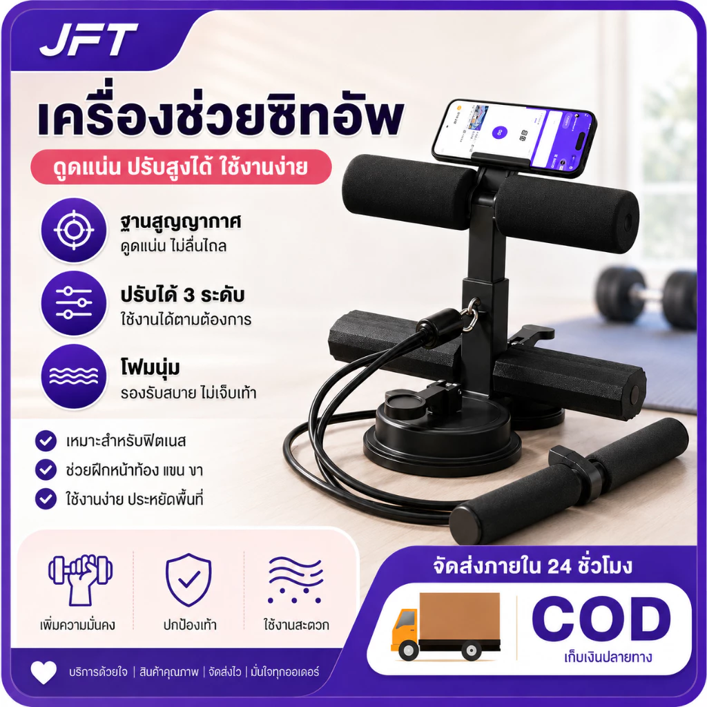 เครื่องซิทอัพแบบล็อคเท้า ที่ล็อคเท้าซิทอัพ มีสายดึง เครื่องซิทอัพ SIT UP เครื่องบริหารหน้าท้อง อุปกรณ์ออกกำลังกาย