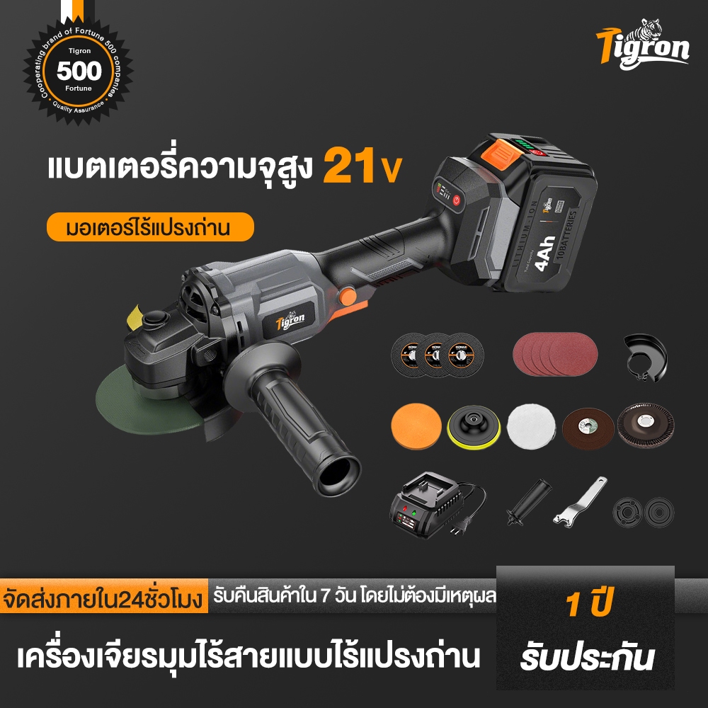 Tigron เครื่องเจียรไร้สาย 21V มอเตอร์ไร้แปรงถ่าน เครื่องเจียรไฟฟ้าอเนกประสงค์ สำหรับเจียรและตัด รุ่น