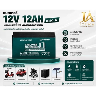 itima168 แบตเตอรี่สกู๊ตเตอรี่12v12ah