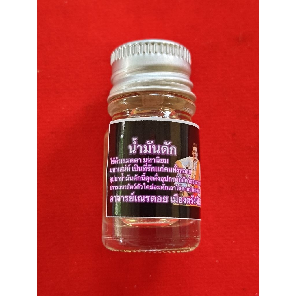 น้ำมันดัก ของดีสำนักอาจารย์เณรดอยเมืองตรัง เริ่มหายาก