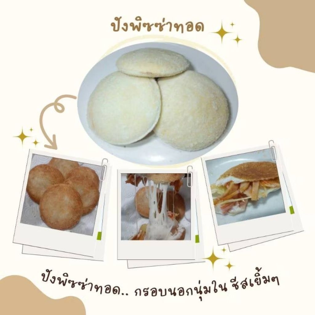 พิซซ่าทอด เซท100ชิ้น