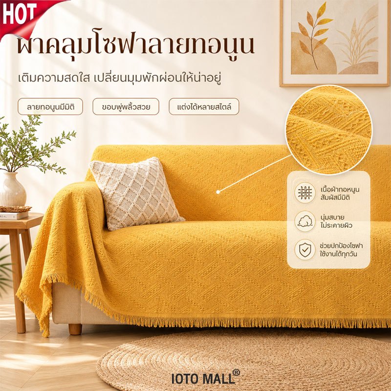 ผ้าคลุมโซฟา แต่งห้อง คลุมได้1/2/3/4ที่นั่ง ป้องกันรอยขีดข่วน กันฝุ่น สไตล์หญี่ปุ่น