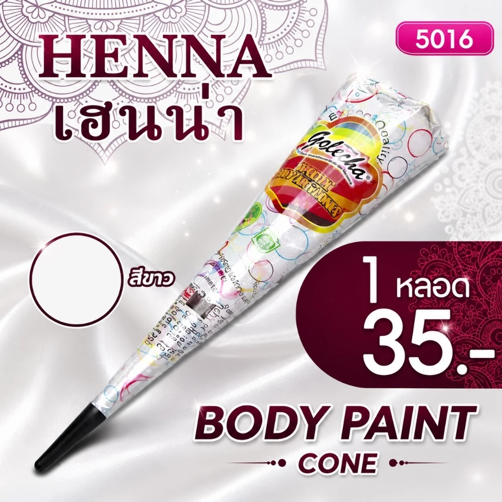 สีเพ้นท์เฮนน่า Henna : สีขาว แบบโคน ขนาด 25 กรัม