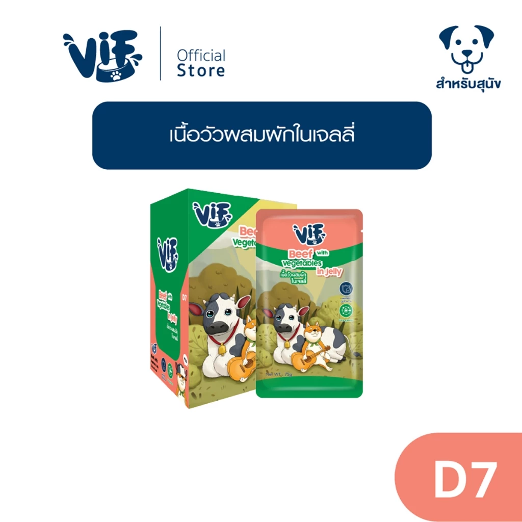 VIF Jelly (สำหรับสุนัข) : D7 เนื้อวัวผสมผักในเจลลี่