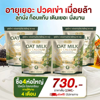 Oat Milk HI Calcium : คอลลาเจน เสริมกระดูก แก้เมื่อยได้ดี【Official Store MMC99_บริษัท ของแท้100%】