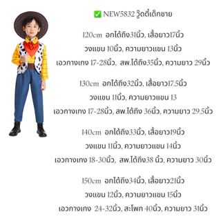 NEW5831-32, 0810-12 ชุดคาวบอย ทอยสตอรี่🤠 นายอำเภอวู้ดดี้ Woody (ชาย-หญิง-เด็ก) ชุดแฟนซีครบเซ็ต พร้อมส่งจาก กทม.