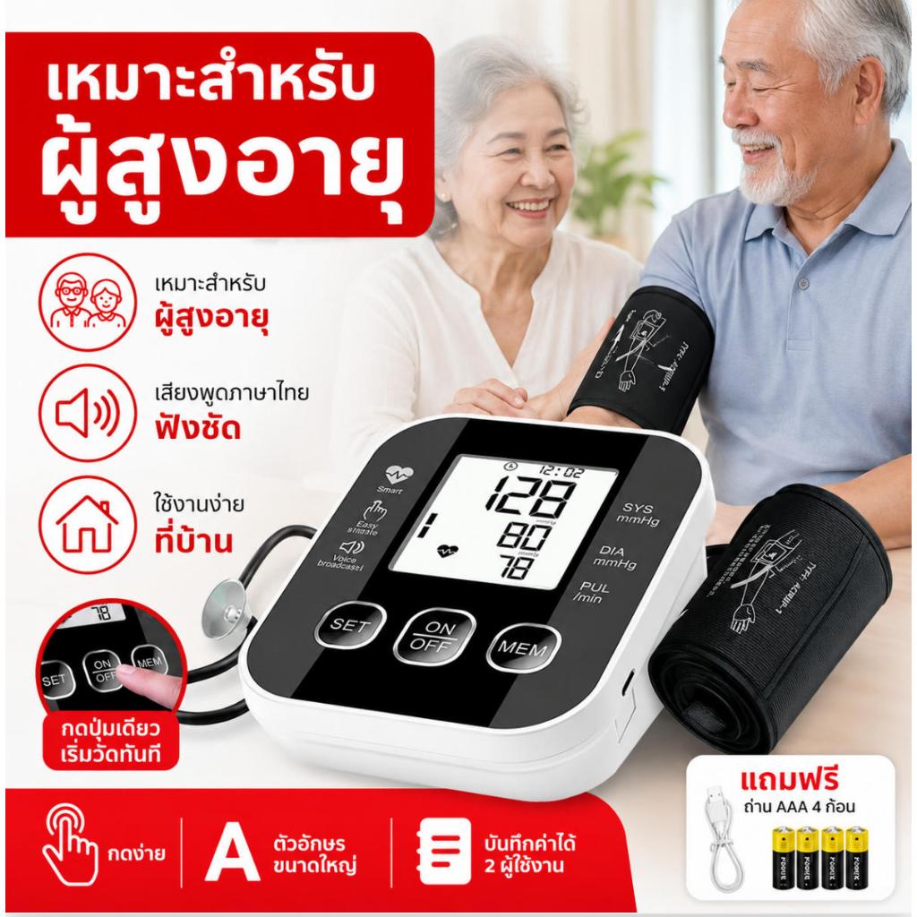 [รับประกัน 5 ปี] เครืีองวัดความดัน เครื่องวัดความดันโลหิตอัตโนมัติ เครื่องวัดความดันโลหิตแท้ วัดแม่นยำ มาตราฐานญี่ปุ่น