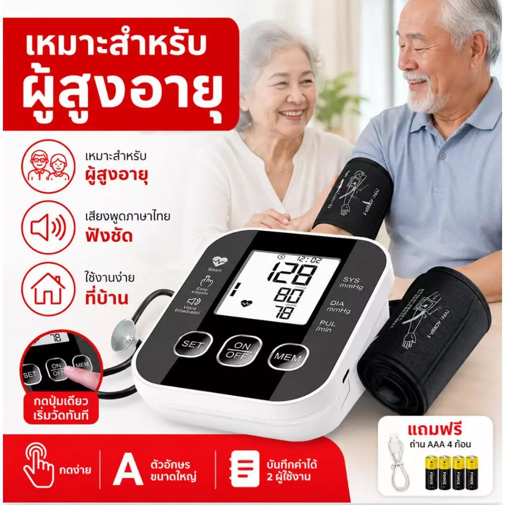 [รับประกัน 5 ปี] เครืีองวัดความดัน เครื่องวัดความดันโลหิตอัตโนมัติ เครื่องวัดความดันโลหิตแท้ วัดแม่นยำ มาตราฐานญี่ปุ่น