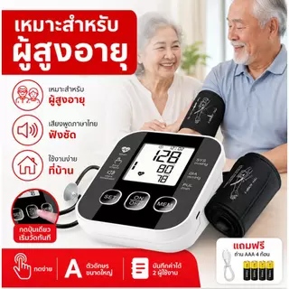 [รับประกัน 5 ปี] เครืีองวัดความดัน เครื่องวัดความดันโลหิตอัตโนมัติ เครื่องวัดความดันโลหิตแท้ วัดแม่นยำ มาตราฐานญี่ปุ่น