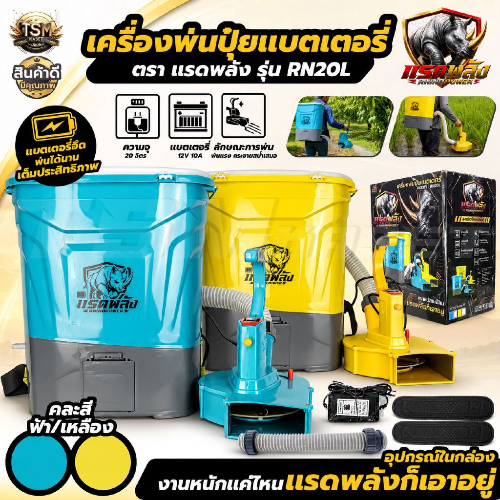 เครื่องพ่นปุ๋ยแบตเตอรี่ MAYOKI / กบแดง ขนาด 20ลิตร เครื่องพ่นปุ๋ยพ่นเมล็ด เครื่องให้อาหารปลา ไก่