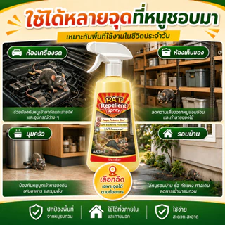 🐁หนูได้กลิ่นแล้วรีบหนี🐁สเปรย์ไล่หนู ยาไล่หนู 680ml ช่วยป้องกันหนูกัดสายไฟ ใช้ได้ทั้งรถยนต์และในบ้าน