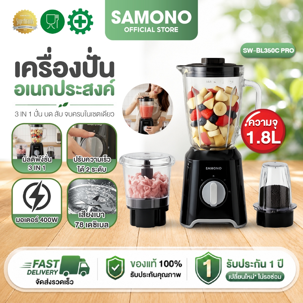 [ประกันศูนย์1ปี] SAMONO เครื่องปั่นอเนกประสงค์ 2in1 เครื่องปั่นน้ำผลไม้ เครื่องปั่น รุ่น SW-BL350C PRO