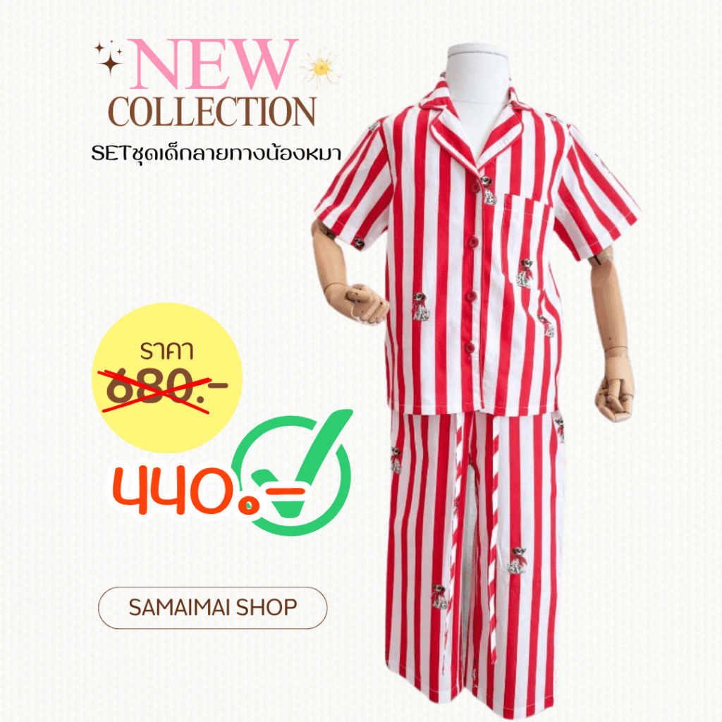 ชุดเซ็ทเด็ก เสื้อเชิ้ตแขนสั้น+กางเกงขาวยาว ลายทางสีขาวตัดสีแดง สกรีนลายน้องหมา #88016-1