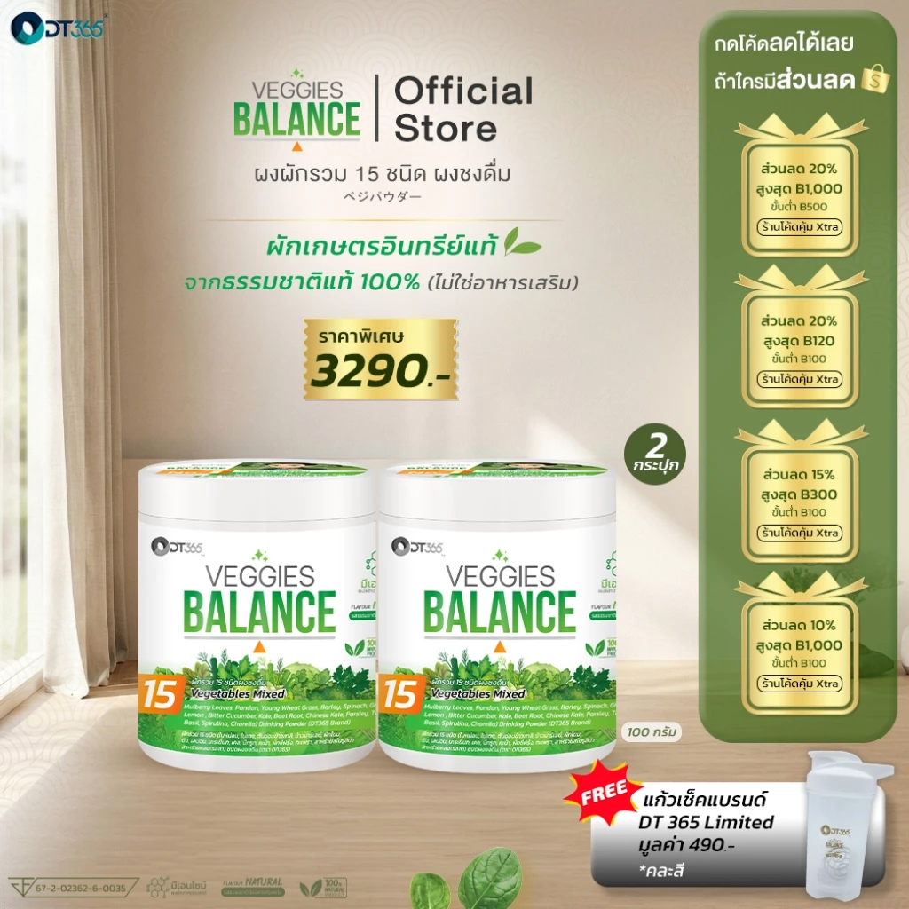 เวจจี้ บาล้านซ์ VEGGIES BALANCEผงผักรวม 15 ชนิด (ขนาด 100 กรัม) 2 กระปุก