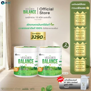 เวจจี้ บาล้านซ์ VEGGIES BALANCEผงผักรวม 15 ชนิด (ขนาด 100 กรัม) 2 กระปุก