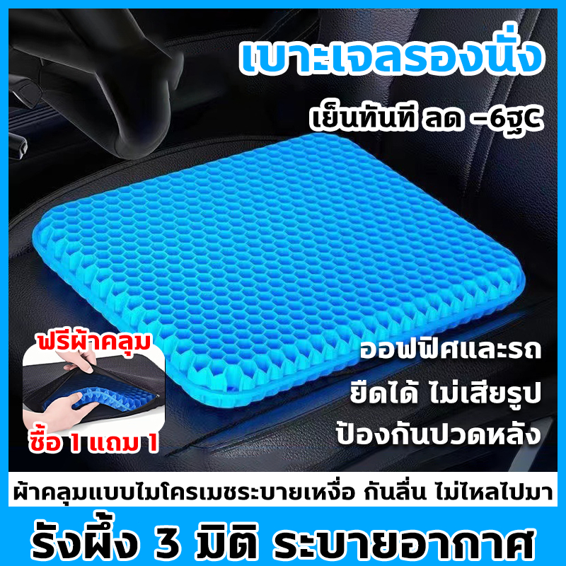 เบาะเจลรองนั่ง เบาะเจลรังผึ้ง เย็นทันที ลด-6°Cรังผึ้งระบาย ลดความร้อน สรีรศาสตร์ เบาะรองนั่งในรถยนต์ เบาะรองนั่งทํางาน