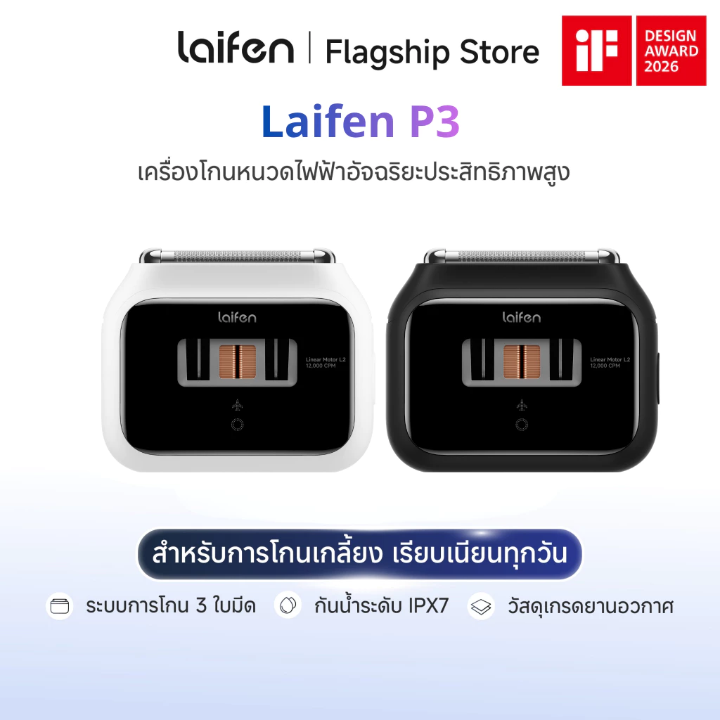 [New Arrival]Laifen Shaver P3 เครื่องโกนหนวดไฟฟ้า กันน้ำ IPX7 น้ำหนักเบา เหมาะสำหรับเดินทาง