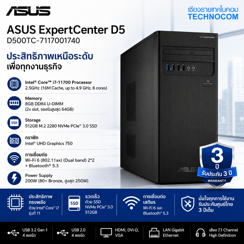 ASUS ExpertCenter D5 D500TC (คอมพิวเตอร์ตั้งโต๊ะ PC) i7-11700/16GB/512GB SSD (90PF02X1-M03VZ0)