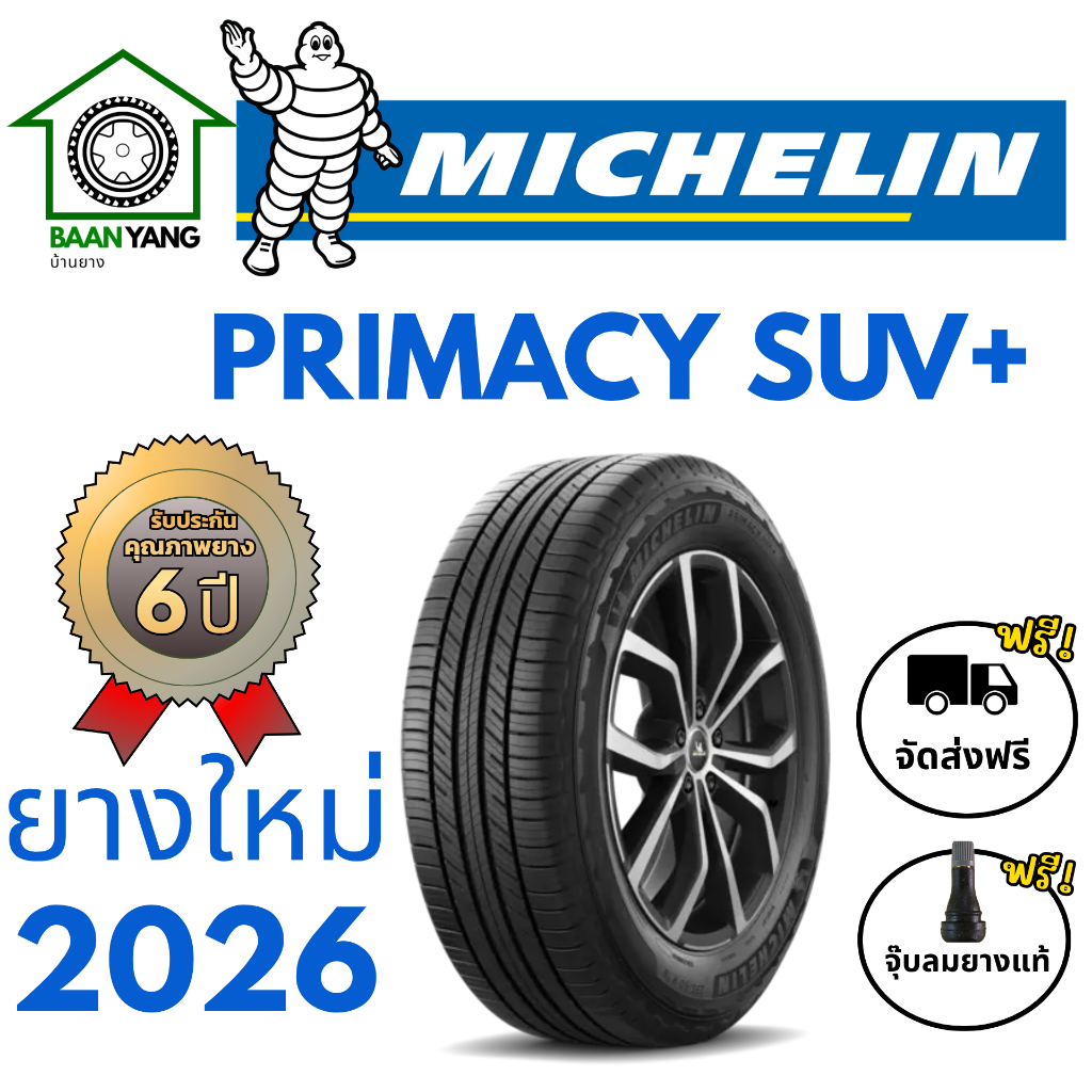 Michelin Primacy SUV+  ยางรถยนต์ **ราคาต่อเส้น** ขนาด 265/70R16 ,265/65R17   ปี 2026 ราคาต่อเส้น