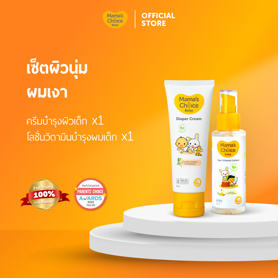 Mama's Choice เซ็ทผิวนุ่ม ผมเงา (ครีมทาผื่นเด็ก ผื่นผ้าอ้อม+โลชั่นบำรุงผม) - Baby Glow Duo Set