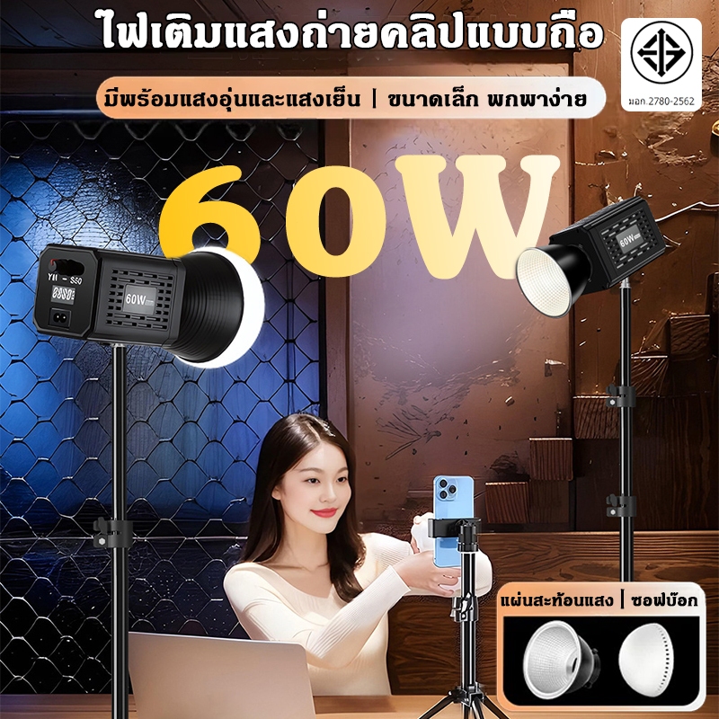 ไฟสตูดิโอ YM-S60 สปอตไลท์ถ่ายรูป LED สําหรับการถ่ายภาพวิดีโอ 3000K-6500K ปรับ​อุณหภูมิ​สี​ได้​ 3 ระด