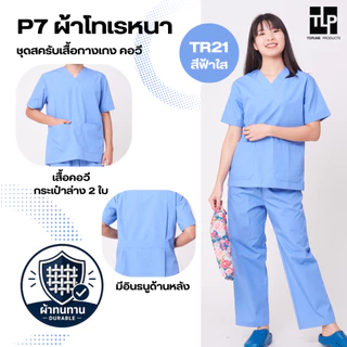 (พร้อมส่ง) toplineproducts เสื้อสครับ ชุดสครับแพทย์ ชุดสครับคอวี P7 ชุดโออาร์ ชุดห้องผ่าตัด ชุดพยาบาล(Set2)