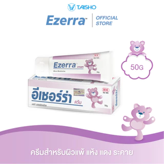 Ezerra Cream อีเซอร์ร่า ครีม ขนาด 50 กรัม
