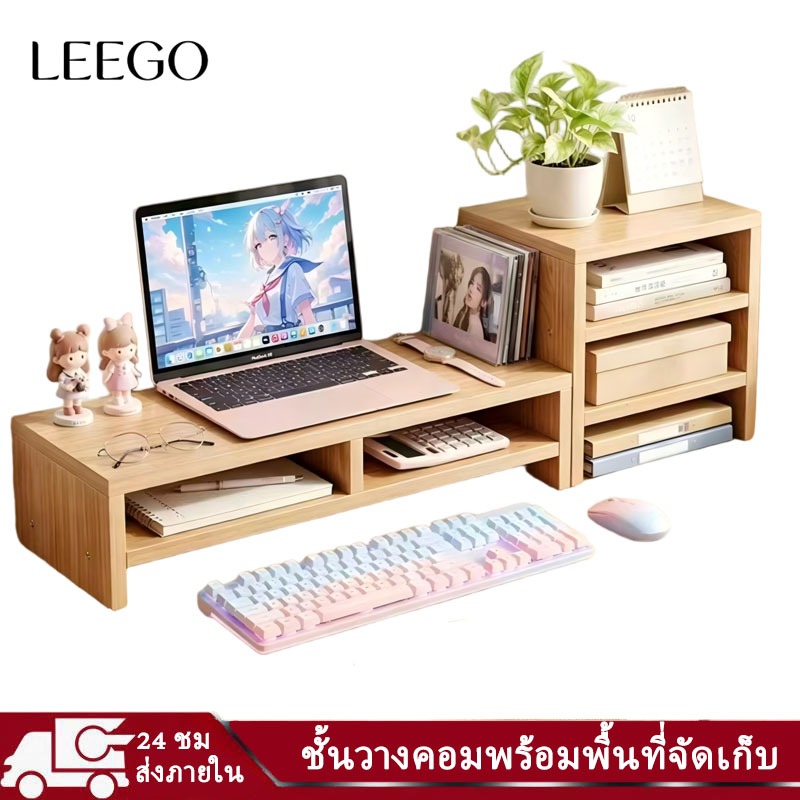 LEEGO ชั้นวางแล็ปท็อป + ชั้นเก็บของบนโต๊ะ อุปกรณ์จัดระเบียบโต๊ะทำงาน ประหยัดพื้นที่ เหมาะใช้กับแล็ปท็อปและคอมพิวเตอร์
