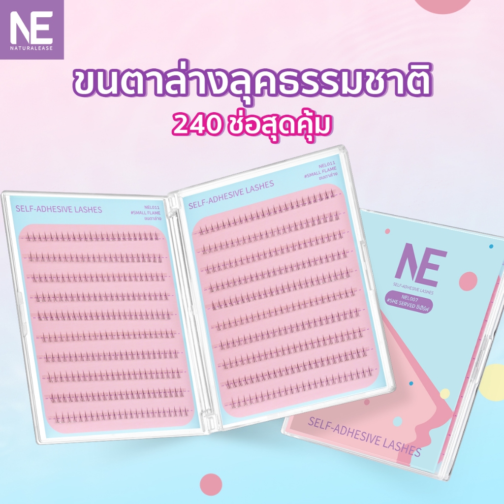 NE ขนตาล่างแบบมีกาวในตัว 240 ช่อ ราคาสุดคุ้ม ปริมาณเยอะ ใส่สบาย ดูเป็นธรรมชาติ ช่วยให้ดวงตาดูโตขึ้น พร้อมส่งทันที NEL011