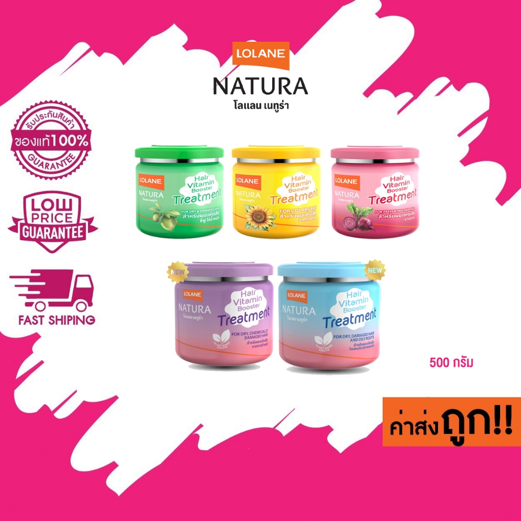 (500g.) Lolane natura hair treatment ทรีทเม้นท์ โลแลน เนทูร่า แฮร์ ทรีทเม้นต์
